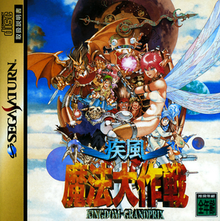 Shippuu Mahou Daisakusen - Kingdom-Grandprix for Sega Saturn | Lvl Up Score